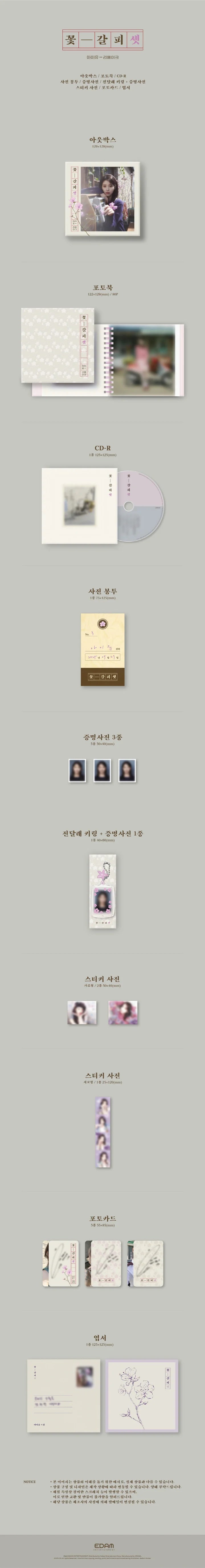 IU - KKOT-GALPI 3 / 꽃갈피 셋 (3rd Remake Album)