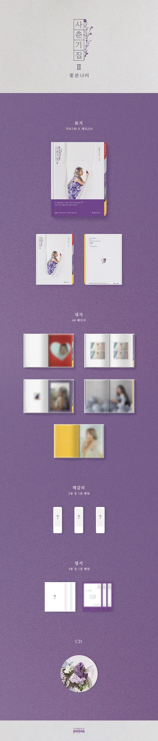 BOL4 - Youth Diary II: Flower Seen By A Butterfly (4th Mini Album)