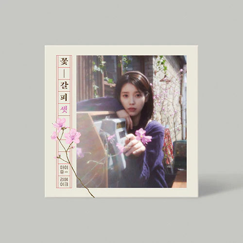 IU - KKOT-GALPI 3 / 꽃갈피 셋 (3rd Remake Album) Flower Bookmark 3