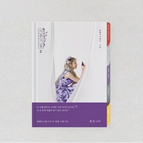 BOL4 - Youth Diary II: Flower Seen By A Butterfly (4th Mini Album)