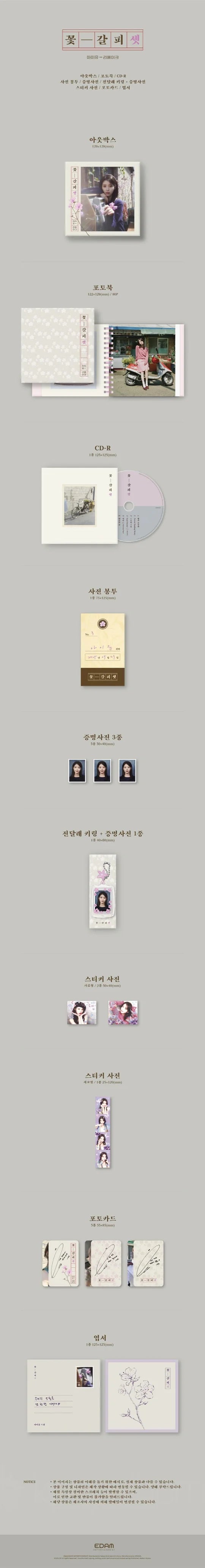 IU - KKOT-GALPI 3 / 꽃갈피 셋 (3rd Remake Album) Flower Bookmark 3