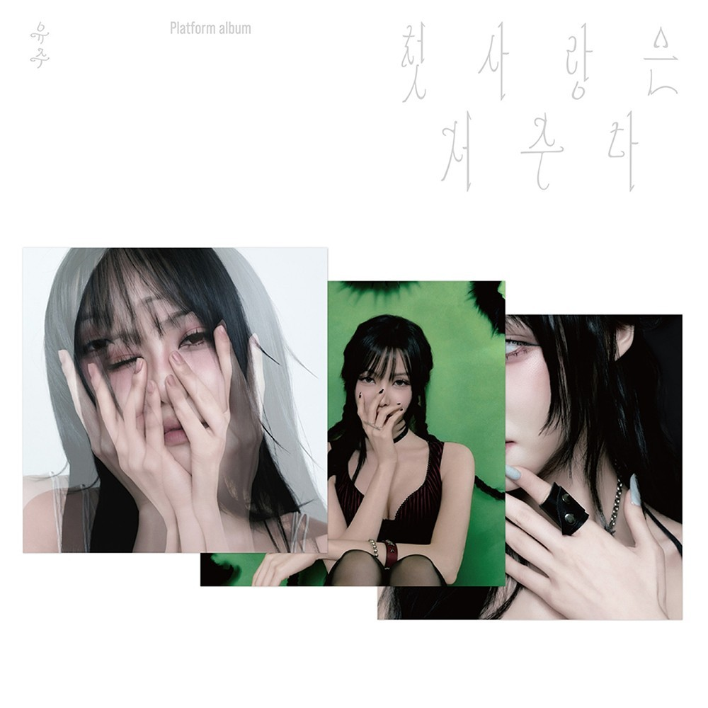 YUJU - FIRST LOVE IS A CURSE / 첫사랑은 저주다 (Special Single Album) PLATFORM