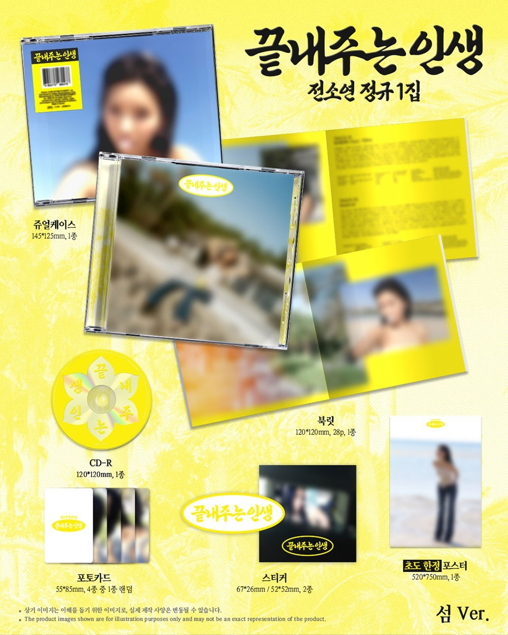 [PRE-VENTA] SOYEON (I-DLE) - 끝내주는 인생 / WHAT A WONDERFUL LIFE (1st Album) ISLAND (섬) Version