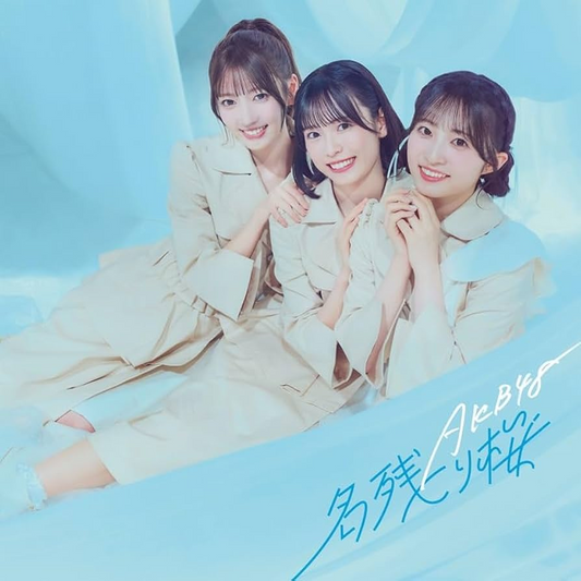 AKB48 - Nagorizakura 名残り桜 (C) CD