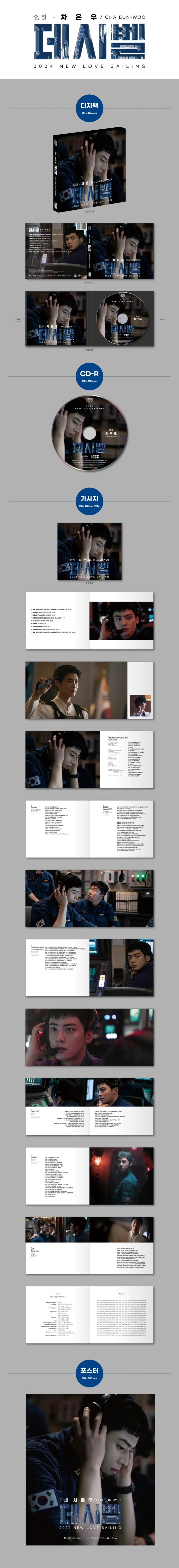 CHA EUN-WOO (ASTRO) - DECIBEL / 데시벨 : 2024 New Love Sailing OST