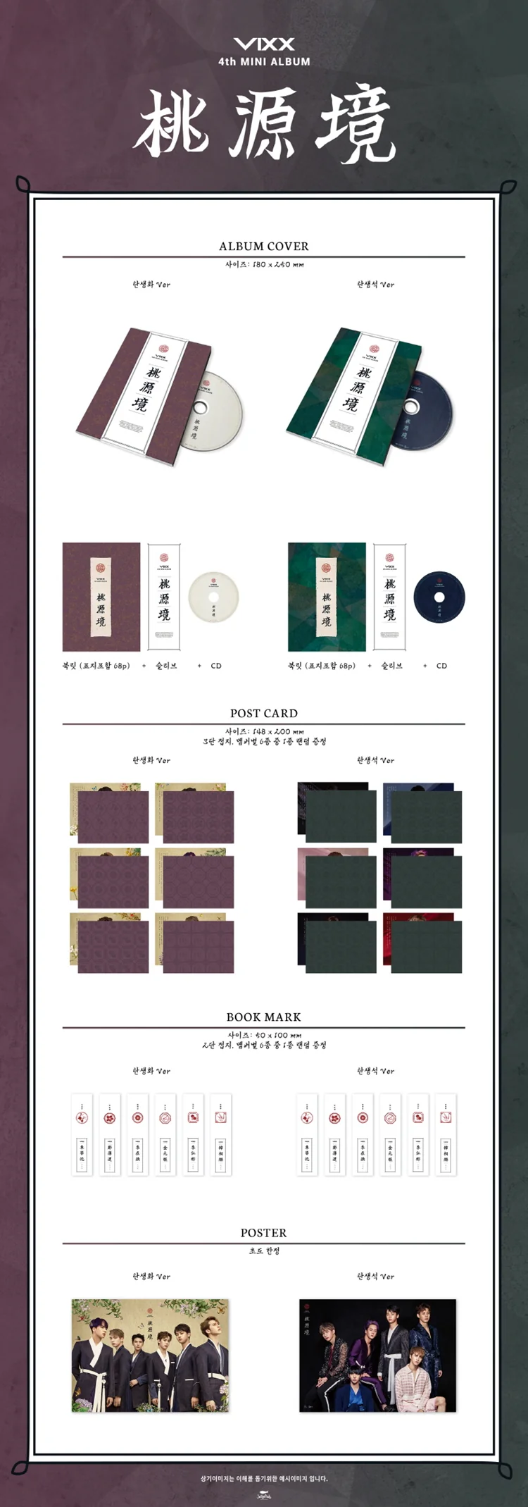 VIXX - Shangri-La 桃源境(도원경) 4th Mini Album