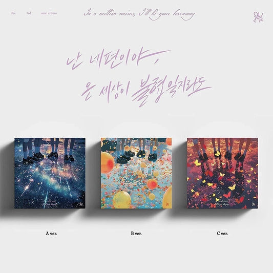 QWER - IN A MILLION NOISES, I’LL BE YOUR HARMONY (3rd Mini Album)