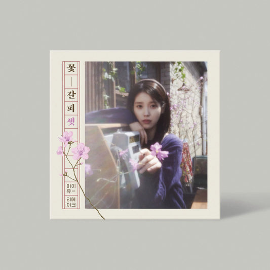 IU - KKOT-GALPI 3 / 꽃갈피 셋 (3rd Remake Album)